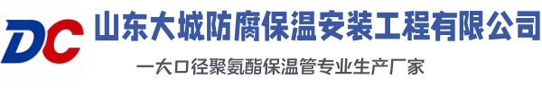 昌乐大城防腐保温安装工程有限公司